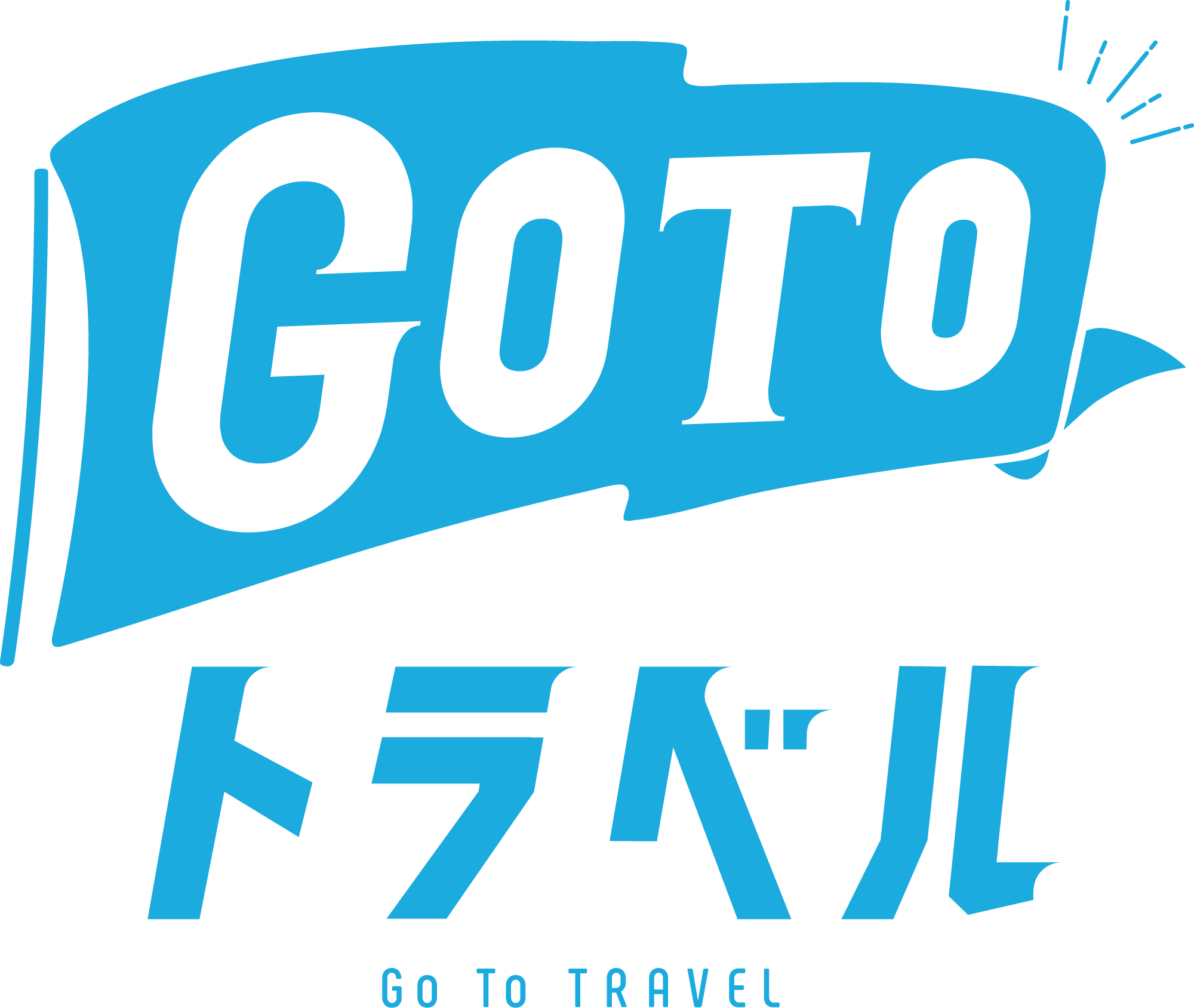 Gotoトラベル対象施設になりました 座敷わらしさん家